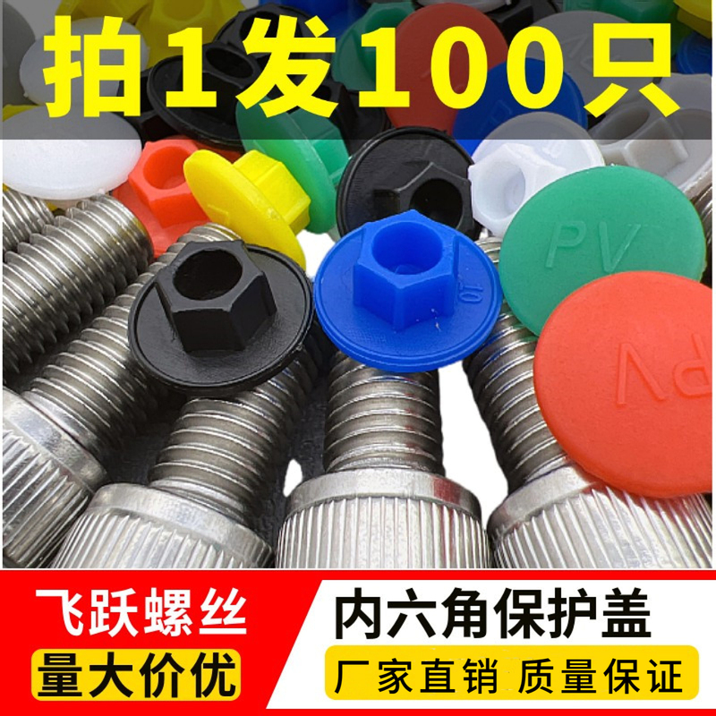 Hexagon Socket Dust Cover Screw Protective Cap Decorative Cap Waterproof Cap Nylon Plastic Protective Cap Anti-Rust Hole Plug Hexagon Socket Dust Cover Screw Protective Cap Decorative Cap Waterproof Cap Nylon Plastic Protective Cap Anti-Rust Hole Plug