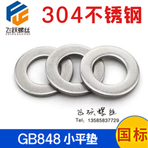 304 stainless steel GB848 Xiaoping pad small M3 M3 M4 M4 M6 M8 M8 M12 M12 16M20 16M20