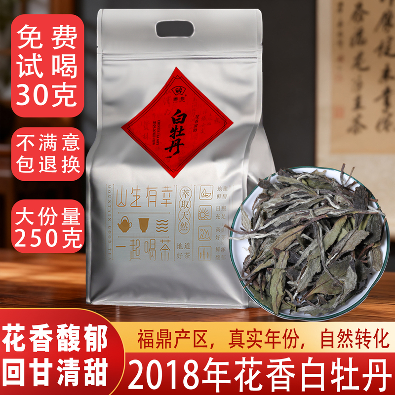 2018 First Grade White Peony Fuding White Tea Floral Fragrance White Peony Tea Authentic Fujian Old White Tea Loose Tea 250g 2018 First Grade White Peony Fuding White Tea Floral Fragrance White Peony Tea Authentic Fujian Old White Tea Loose Tea 250g