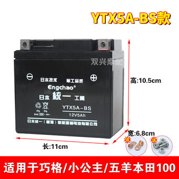 Suitable for wuyang honda 100 qiaoge maintenance-free battery