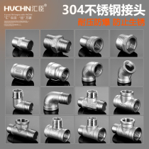 304 stainless steel 4-point water pipe joint inner wire core outer wire direct three-way wire elbow variable diameter plumbing accessories