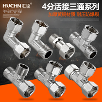 All copper thickened live three-way 4-point internal and external wire gas pipe water heater live elbow water pipe joint Water distribution accessories