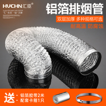 Thickened kitchen range hood exhaust pipe Aluminum foil range hood exhaust pipe Telescopic range hood accessories pipe