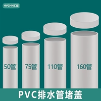 co ống nước 3 đầu Nắp ống thoát nước PVC nắp 50 nút bịt kín 75 nắp bịt đầu ống thoát nước nắp ống 110 nắp phụ kiện nắp măng xông nhựa măng xông trượt