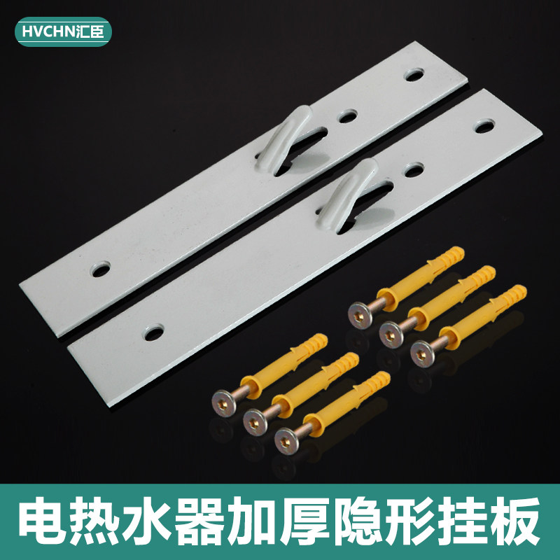 Huichen Electric Water Heater Strengthens Back Plate Bracket Universal Invisible Hanging Rack Hanging Plate Hollow Wall Foaming Brick Strengthening Hook