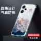 Redmi Note12turbo 【Basin Transparent Shell】 -Ganxue гора