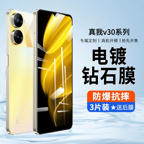 REALMEV30 Memdered Film Real V30T Mobile Plance 5G Полно -экрановое освещение RMX3619 ALL -INCLUSICE 3618 ANTO -PALLANGING ANTI -BLUE