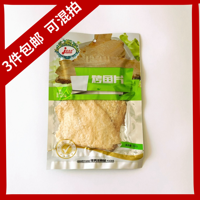 Jiamei Yang Grilled Fish Fish Sheet Shandong Qingdao Special Products Roast Sea Lion Fish Flat 62g 3 pieces