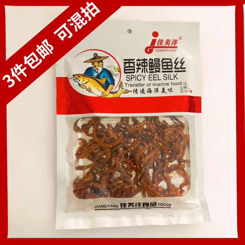 Jiamei Yangxiang Spicy Eel Silk Dry Shandong Tsingtao Spicy Honey eel Eels 150g Ren 3 pieces