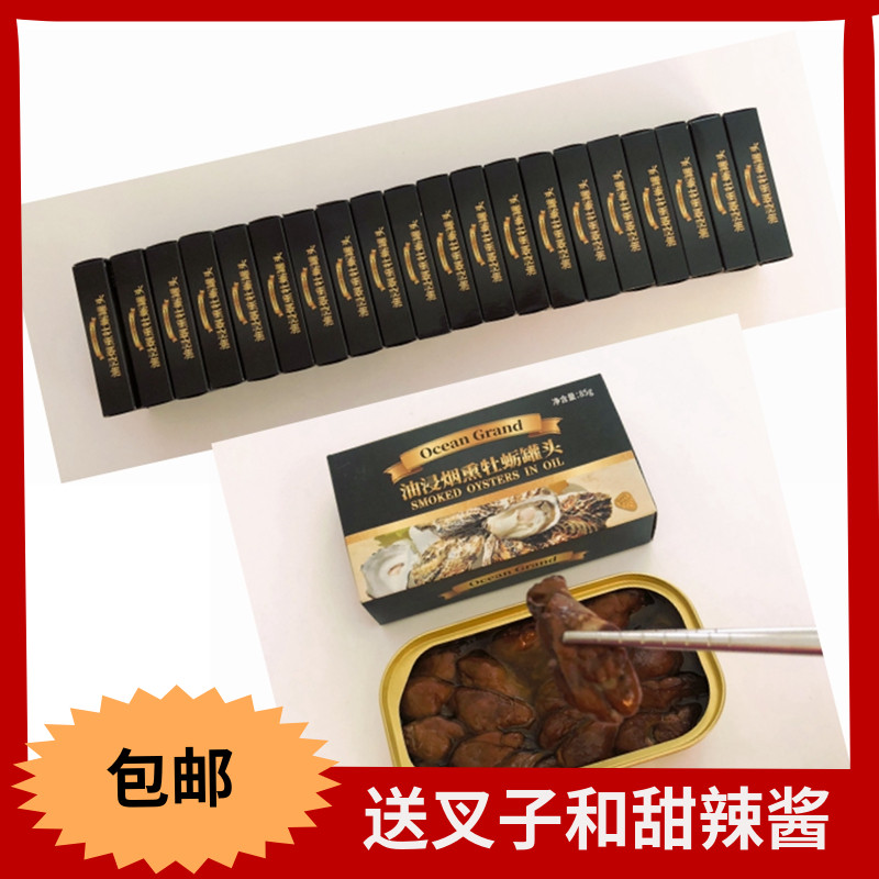 (20 boxed) ready-to-use smoked oyster raw oysters canned ready-to-eat seafood cans 85g * 20 boxes 