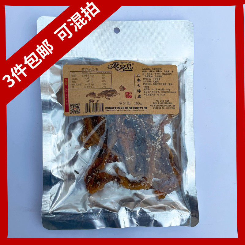 Shandong Qingdao Teater Aegean Five incense big stick fish ready-to-eat snacks Seafood Horse Walking Fish 100g Ren 3 pieces