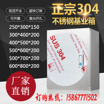 Indoor 304 stainless steel distribution box control box Electric Control Box base Industry box electrical box switch box customized 250 300