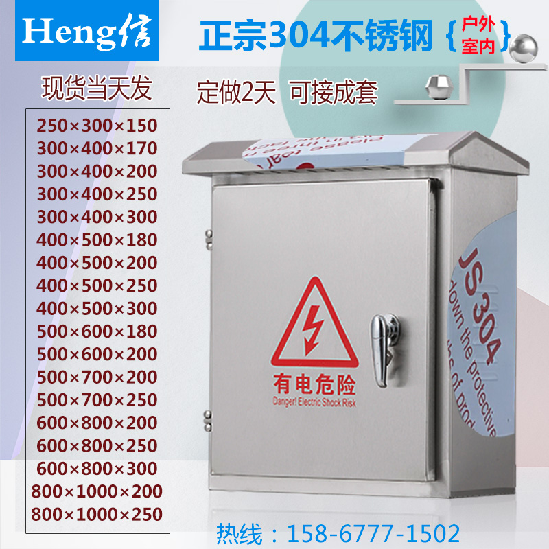 304 outdoor stainless steel distribution box outdoor rainproof box electronic control box control box electrical box monitoring box spot