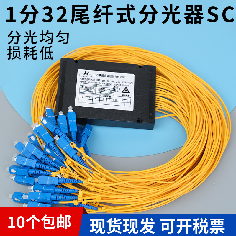 Carrier grade 1 minute 32 splitter box SC UPC square head 1:32 optical splitter FC round head pigtail extension cable