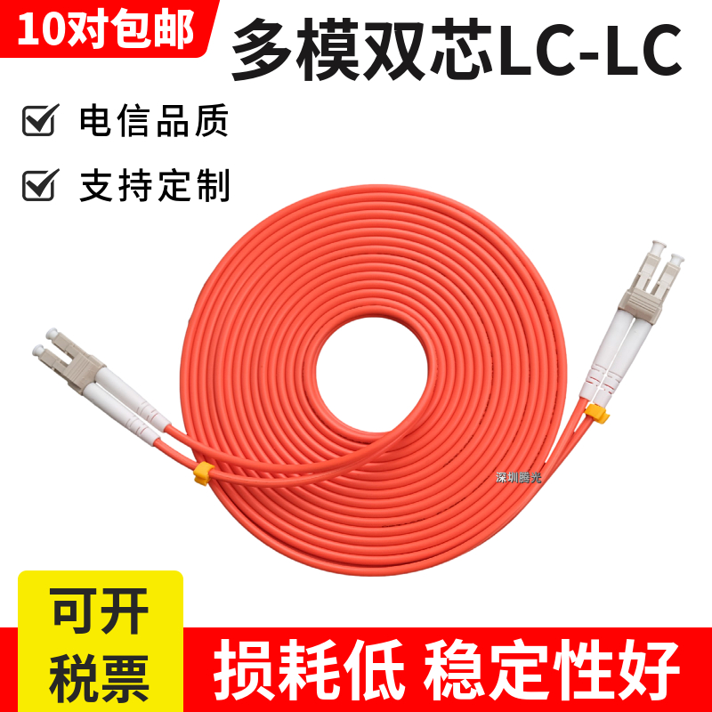 Multi-mode dual-core fiber jumper LC-LC carrier-grade pigtail duplex head optical fiber gigabit pigtail 3-meter jumper