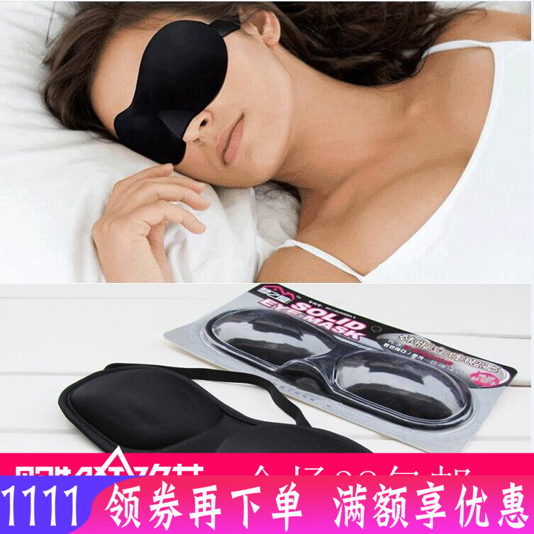 3D no-scratched solid blindfold Korean version breathable shading blindfold glued to face contour Sleep comfort and calm nerves sleep