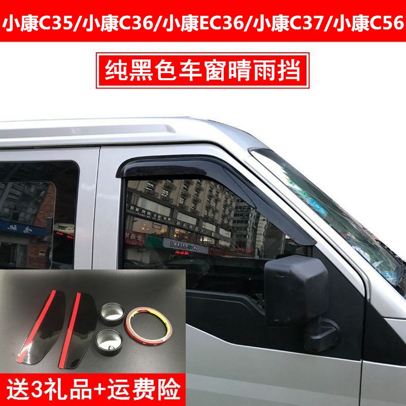 Apply Dongfeng Xiaokang C37 C36 C36 C35 C56 EC37 EC37 car Canopy Rain Board Sunny