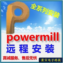 powermill软件远程安装 2016 2022 2023 PM2024 定制PM后处理