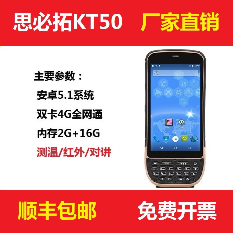 Explosion-proof Sbilton KT50 UHF RFID reader one-dimensional scan code printing intercom handheld terminal PDA