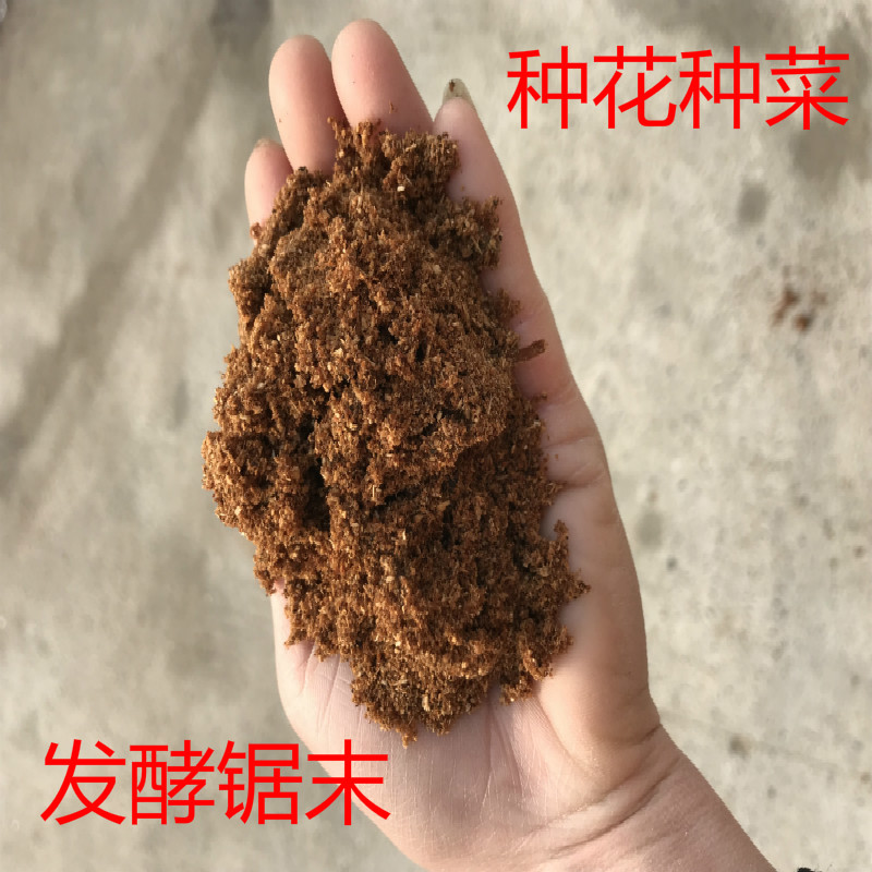 Solid wood wood chip fermentation sawdust Weekend Nutrient Saw Tail Earth Potted Flowers Fertiliser Cultivation Flower Vegetable Cultivation Special