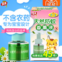 (Natural mosquito repellent liquid) Japans speed beatboy aromatherapy repellent liquid 45 nights without pesticides baby pregnant women can