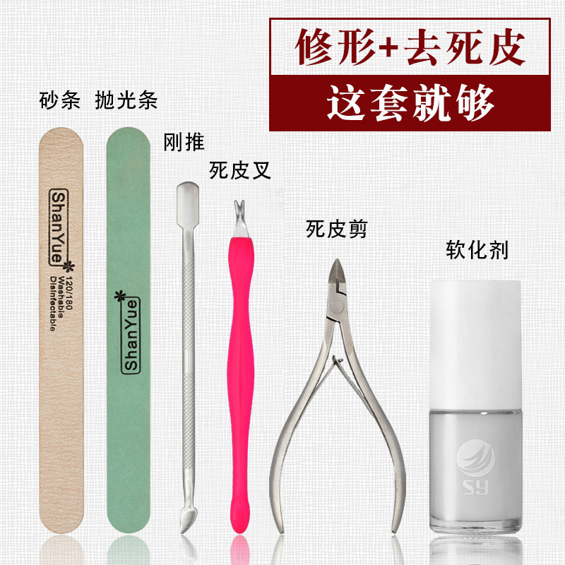 上新美甲套装去死皮手指甲工具修指甲全套软化剂死皮剪叉磨指甲砂