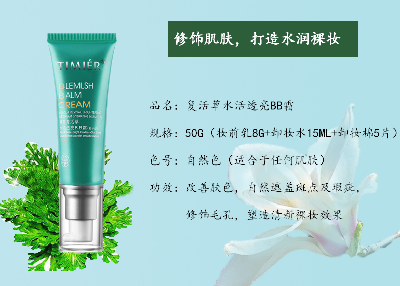 Ting Mei Tingmei BB Cream Resurrection Grass Water Live Bright (trước đây là màu trắng tuyệt vời) BB cream hydrating type cô lập trang điểm nude che khuyết điểm mạnh mẽ cc cream chanel