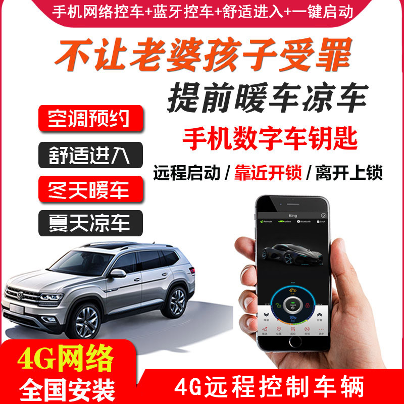 One-Click Start, Remote Control of the Car from Your Phone, Car Decoration and Modification Supplies, Gps Tracking, Comfortable Entry