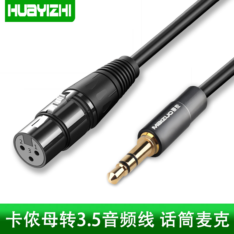 Microphone microphone connection line audio line 3 5mm to Canon mother public mixer line mobile phone computer capacitor