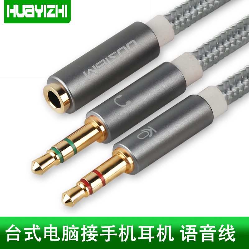 Mobile phone headset microphone two-in-one cable converter Computer adapter cable Adapter head divided into two extension cables