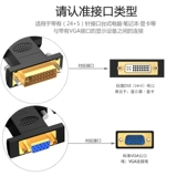 [dvi24+5转vga显卡转接头电脑显示器接口转换头线转换器1-d]