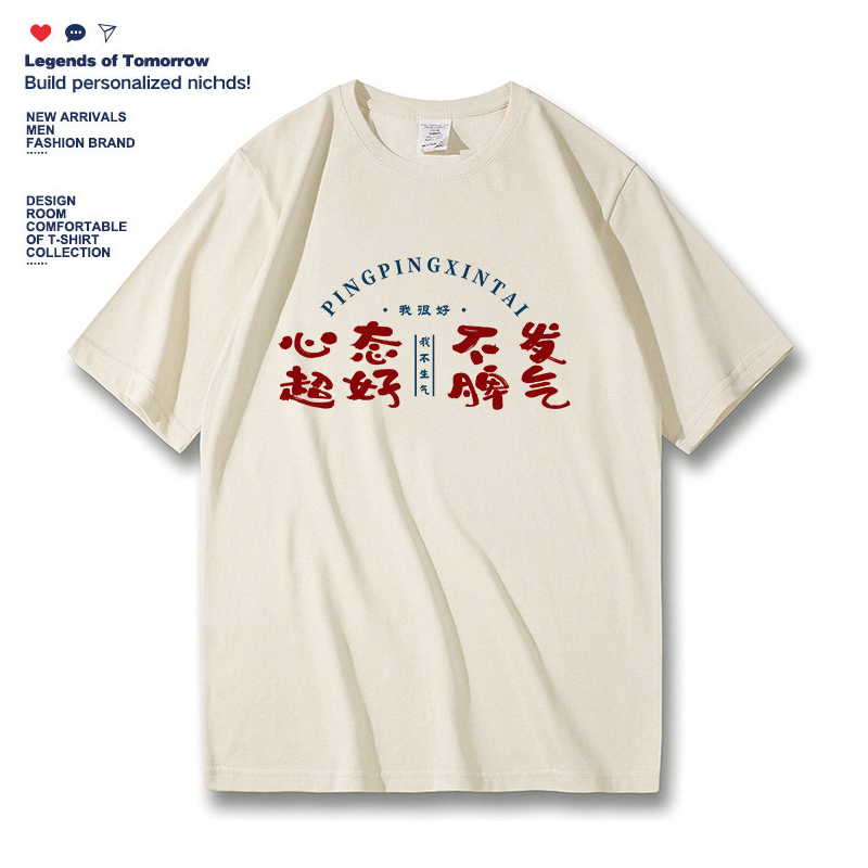 Good Mood, Good Temperament, Funny and Interesting Text Printed Short-Sleeved T-Shirt for Men, Summer Pure Cotton Loose Half-Sleeved T-Shirt