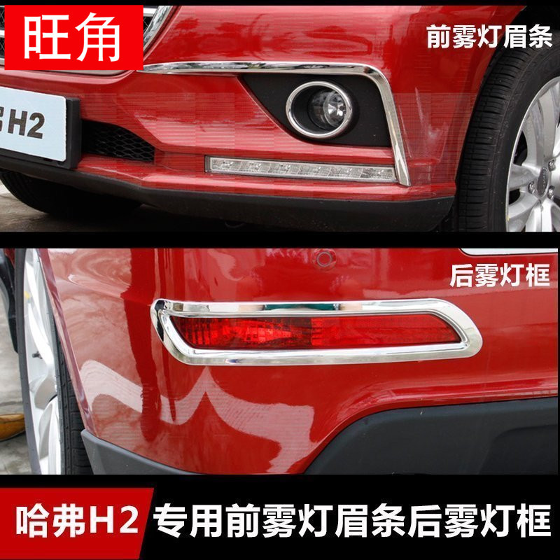 Hafer H2 front fog lampshade new wall Harvard H2 rear fog light frame stainless steel decorated lampshade retrofit-Taobao