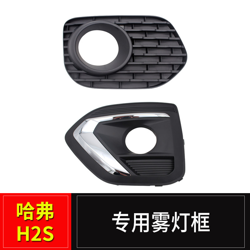 Haver H2S front fog light frame 17 Harver H2S red mark front fog lampshade fog light decorative frame-Taobao
