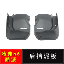 Great Wall Haval H6COUPE Coolpad Rear Mudguard Assembly Rear Lining Plate Assembly Left and Right