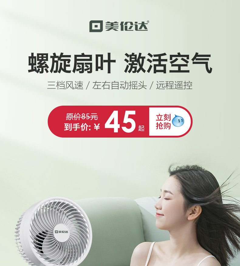 美伦达 空气循环扇 台式 图1