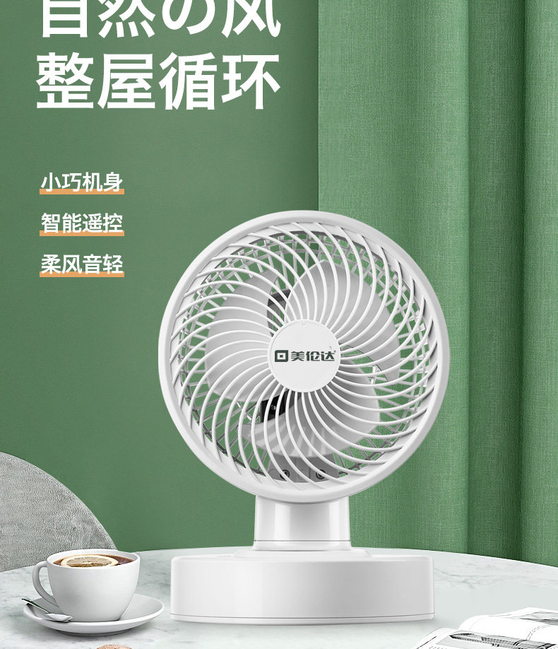 美伦达 空气循环扇 台式 图3
