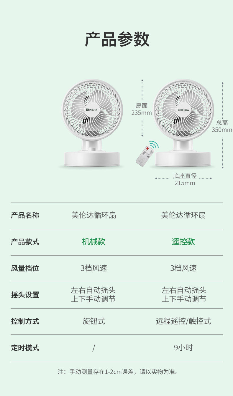 美伦达 空气循环扇 台式 图14
