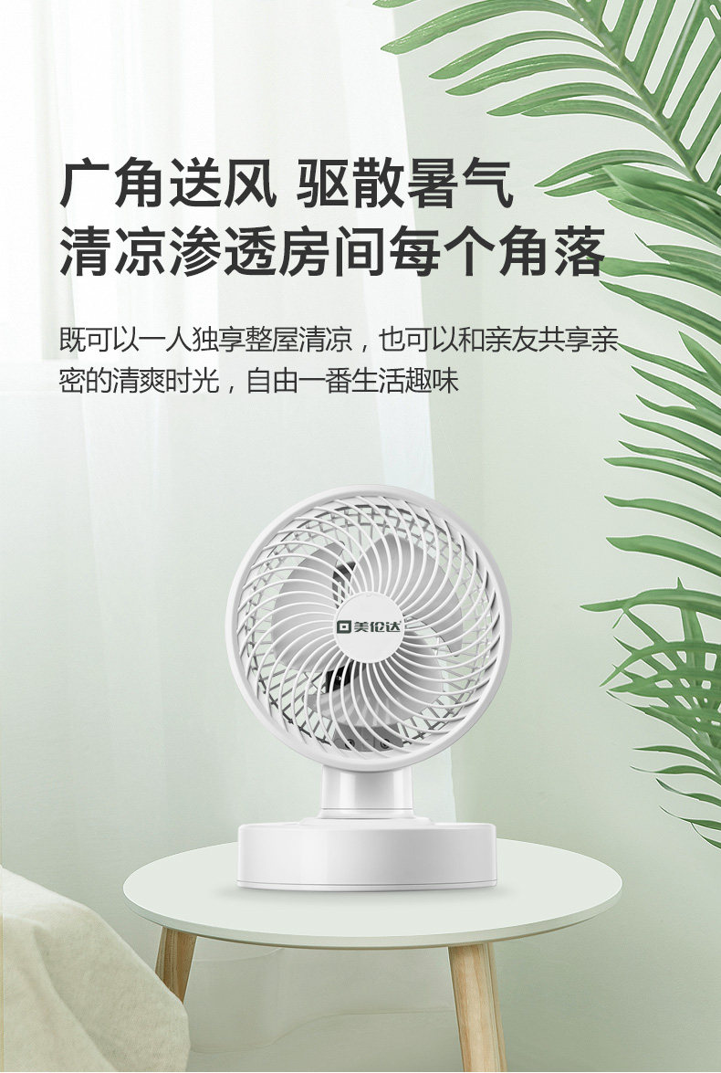 美伦达 空气循环扇 台式 图8