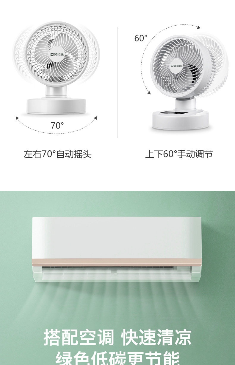 美伦达 空气循环扇 台式 图9