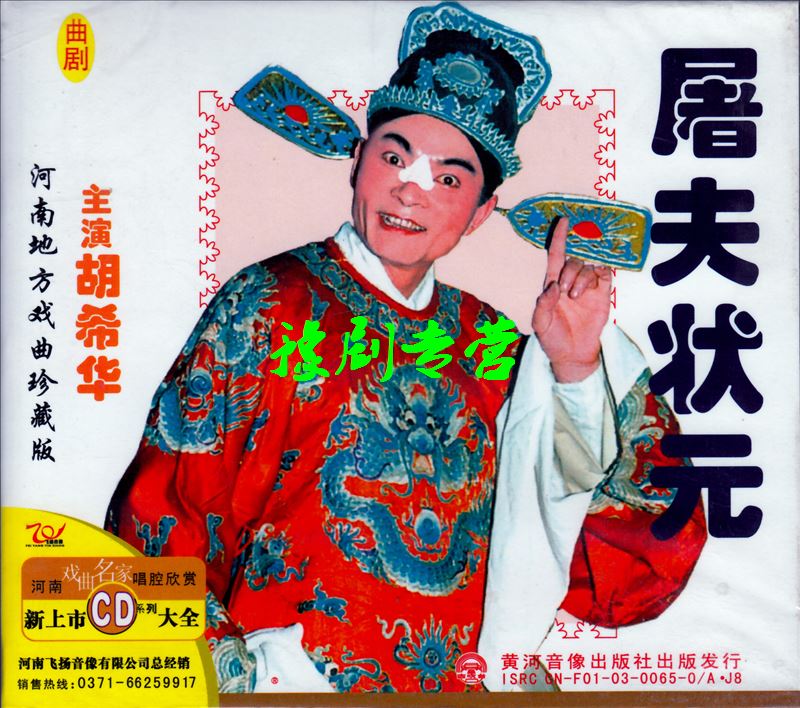 Qu Opera virtuoso Hu Xihua Classic classic drama 