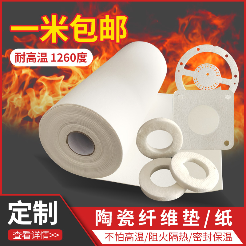 High temperature resistant aluminium silicate ceramic fibre paper high temperature heat insulation sealing gasket fibre sheet electrical insulation fireproof material