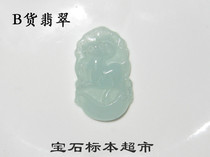 B goods Jade injection Jade 10mm naked stone gem specimen B201