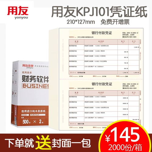 Ufida Business A4 Лазерный лазерный сертификат KPJ101 Печать бумаги Финансовые ваучеры Специальная печатная плата