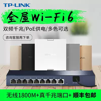 (Shunfeng) TP-LINK wireless WiFi6 panel ap Gigabit 86 type dual band into the wall embedded POE network socket villa high power router coverage package XAP1800