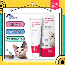 Gev Hua Mao Ointment for cat 128G starry sky cat pet kitten cat hair ball conditioning stomach