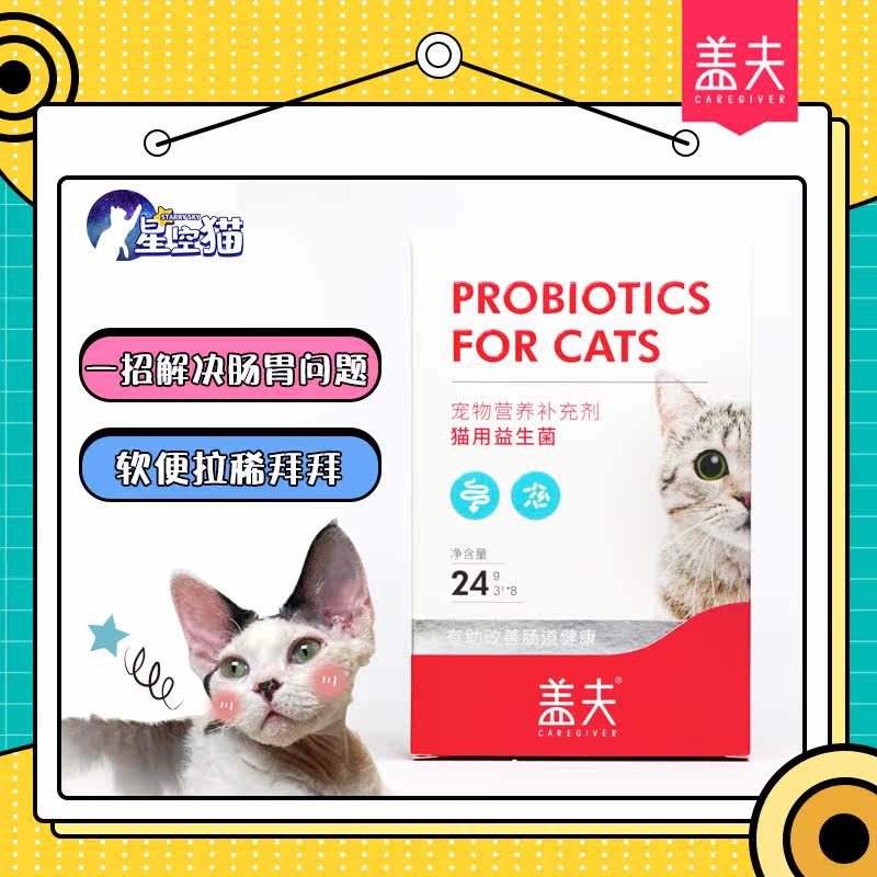 Geff probiotics for dogs and cats can quickly relieve constipation and diarrhea for pets, treat diarrhea and regulate the stomach 5g*10