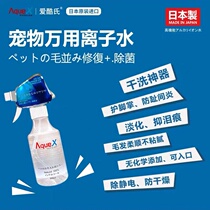 Universal Water  Aquax All - Power Ion Pet Cleaning Spray in Japan after pregnancy without washing electrostatic