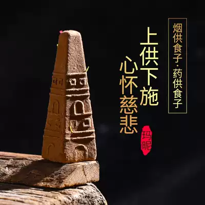 Smoke for food, medicine for food, incense for food, tower incense for food, natural household for Buddha, Tibetan incense for marriage