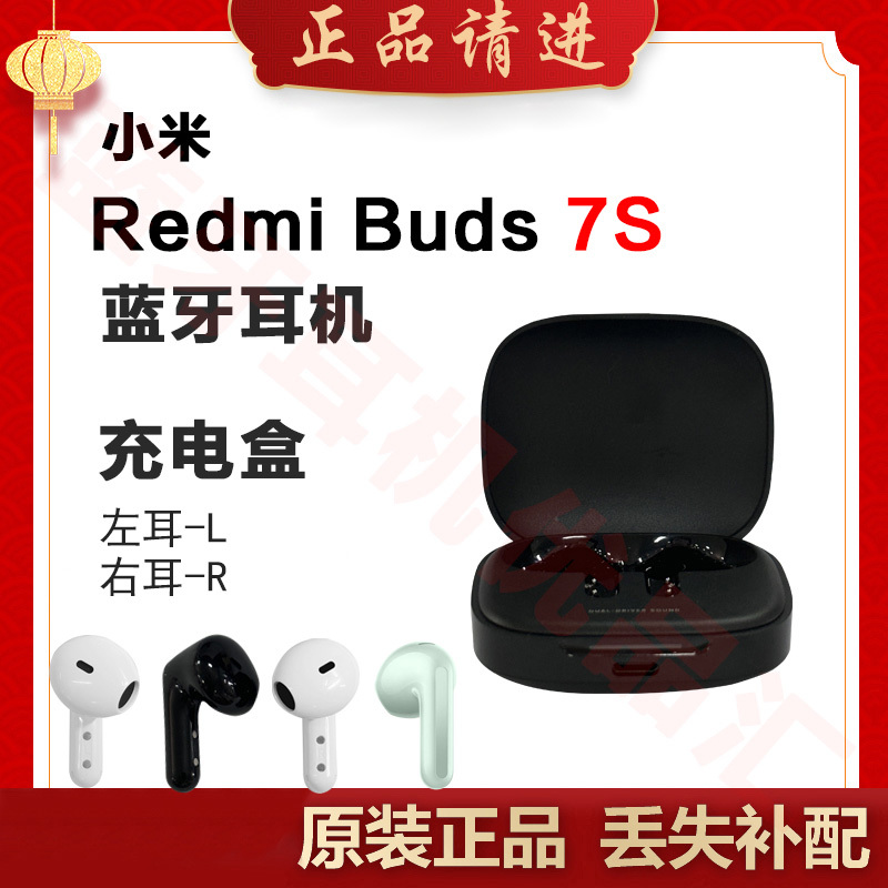 Xiaomi Redmi Redmi Buds7S Bluetooth Earphones, Single Left Earpiece Replacement Part, Right Earpiece, Single Charging Case Lost